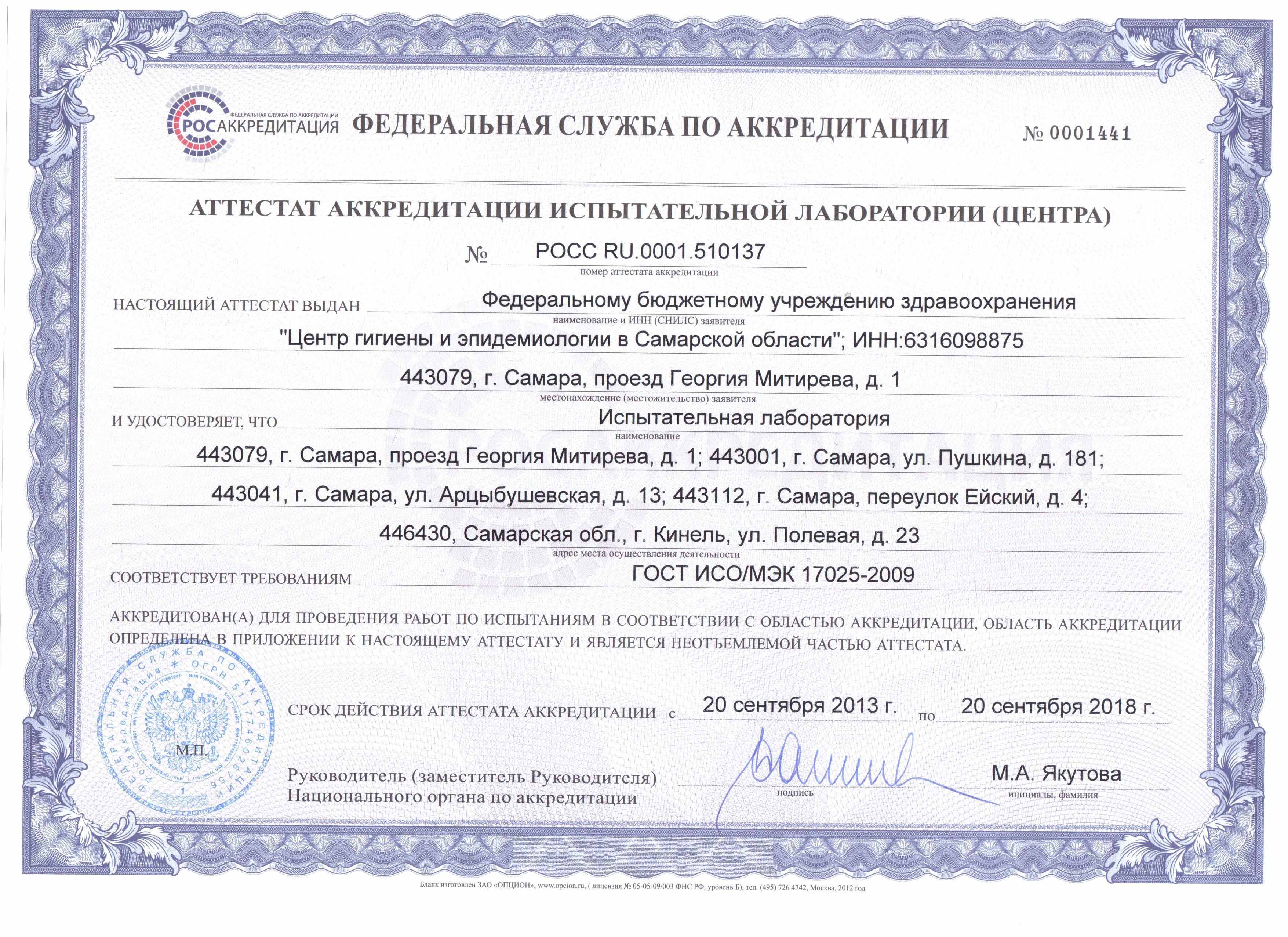 Аккредитация по сертификации в системе гост р - эталон-экспертиза.